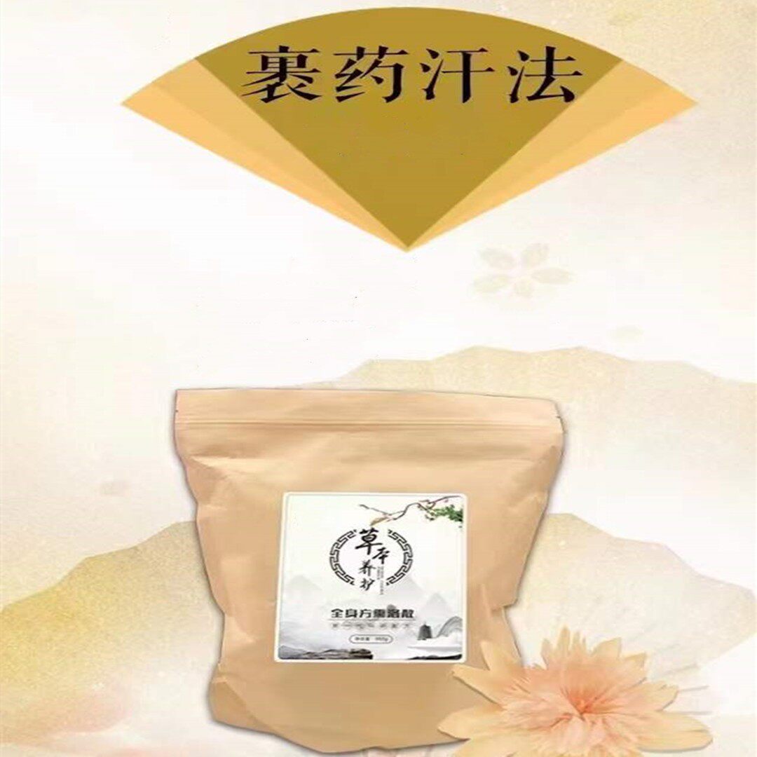 裹汗熏蒸药包经络养生炒药汗蒸全身草本养护精华膜粉草本驱寒药粉