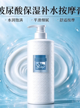 玻尿酸保湿补水按摩膏滋润平滑