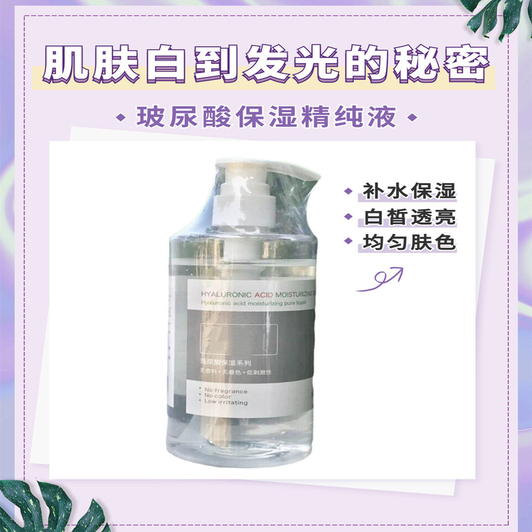 花样年华玻尿酸保湿水嫩精纯原液500g透白锁水深层修护肌肤泛红