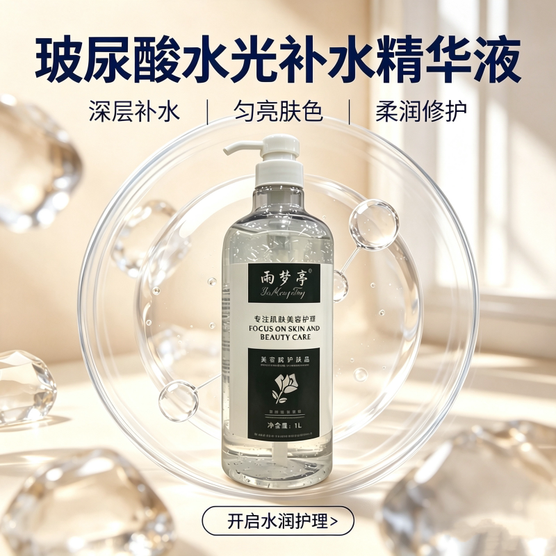 玻尿酸水光补水精华液深层保湿温和修护水润匀亮肤色柔润舒缓锁水
