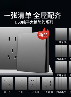 国际电工开关86型暗装二三插5孔USB家用面板D50大板灰色系列