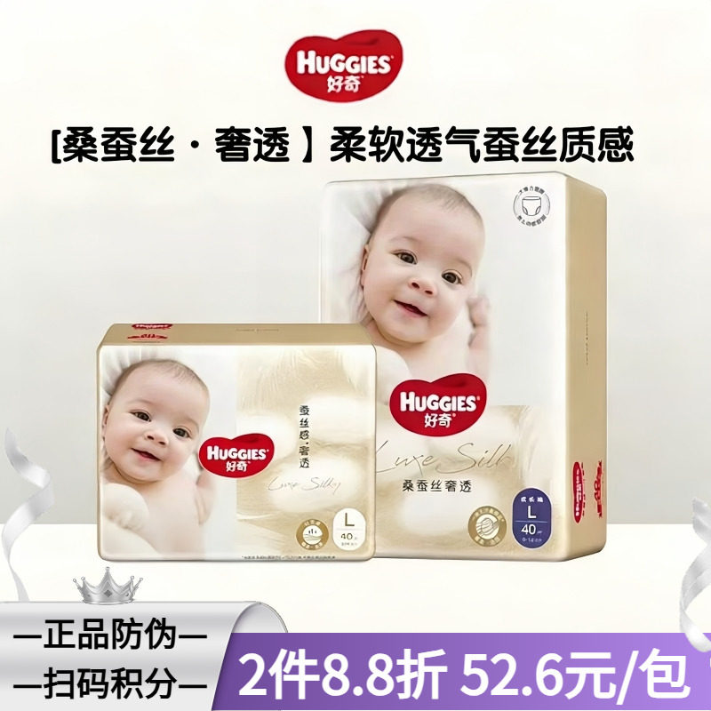 好奇桑蚕丝感奢透纸尿裤拉拉裤