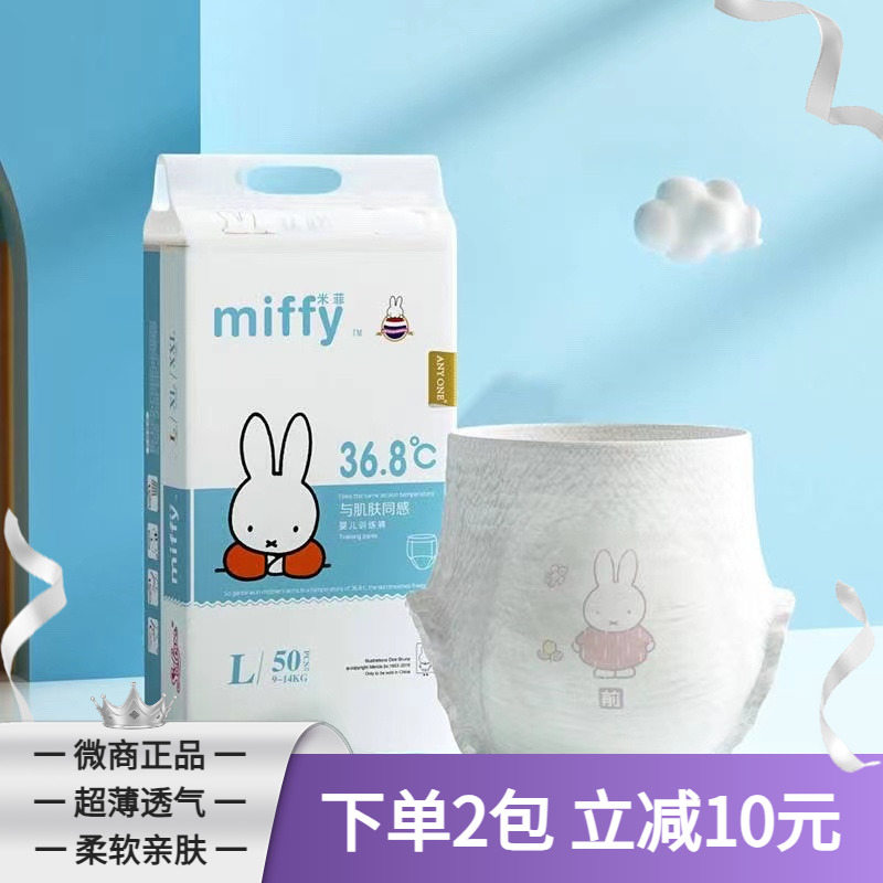 米菲超薄日用拉拉裤裤型纸尿裤