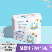 米菲洗脸巾洁面巾加大加厚干湿两用抽取式 一次性绵柔巾70片6包