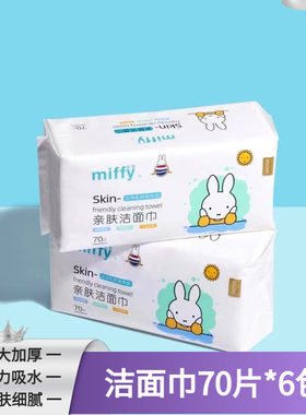 米菲一次性洗脸巾洁面巾绵柔巾