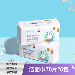一次性绵柔巾70片6包 米菲洗脸巾洁面巾加大加厚干湿两用抽取式