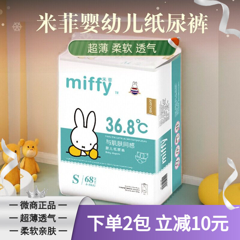 米菲miffy纸尿裤经典款超薄男女宝宝新生婴幼儿童尿不湿片NBSMLXL