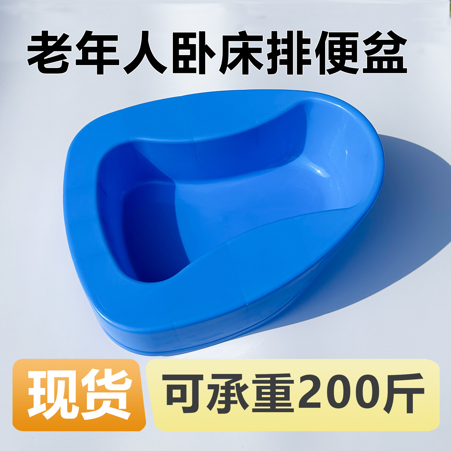 老人卧床大便盆医院床上瘫痪病人孕妇男女加厚塑料接便西式尿盆