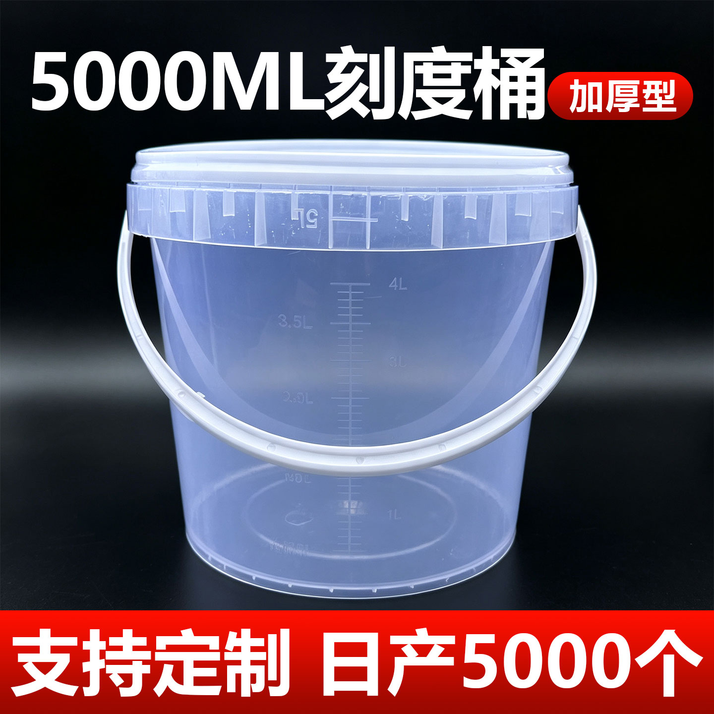 医用带刻度小桶白色塑料尿盆家用儿童尿桶带盖桶大容量医院卫生级