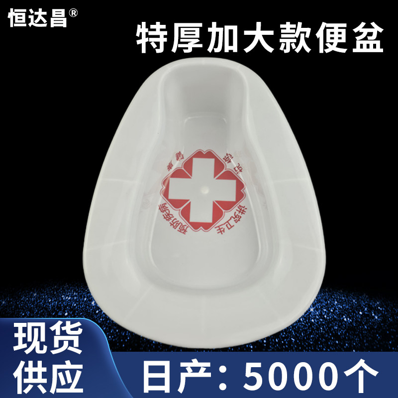 恒达昌便盆尿桶医用一次性大便盆老人卧床坐便盆男女士产妇尿盆