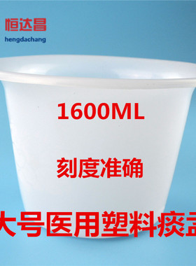 一次性白色塑料痰盂大便器盆一体医院用加厚尿桶小便器老人1600ml