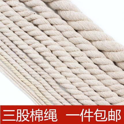 三股棉绳diy手工棉线粗麻花装扭绳带米白棉麻绳捆绑绳子编织绳