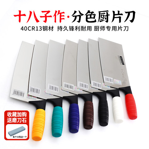 十八子作不锈钢中式开刃刀彩色柄