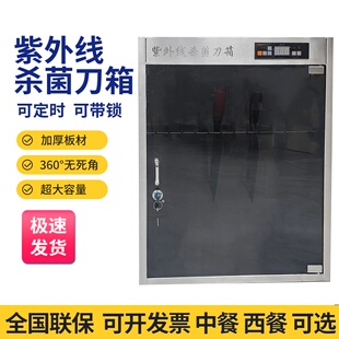 刀具消毒柜商用中西餐带锁刀具收纳架带定时挂墙式不锈钢消毒刀箱