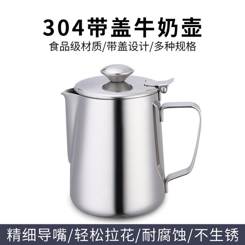 不锈钢带盖幼儿园牛奶壶1L2L