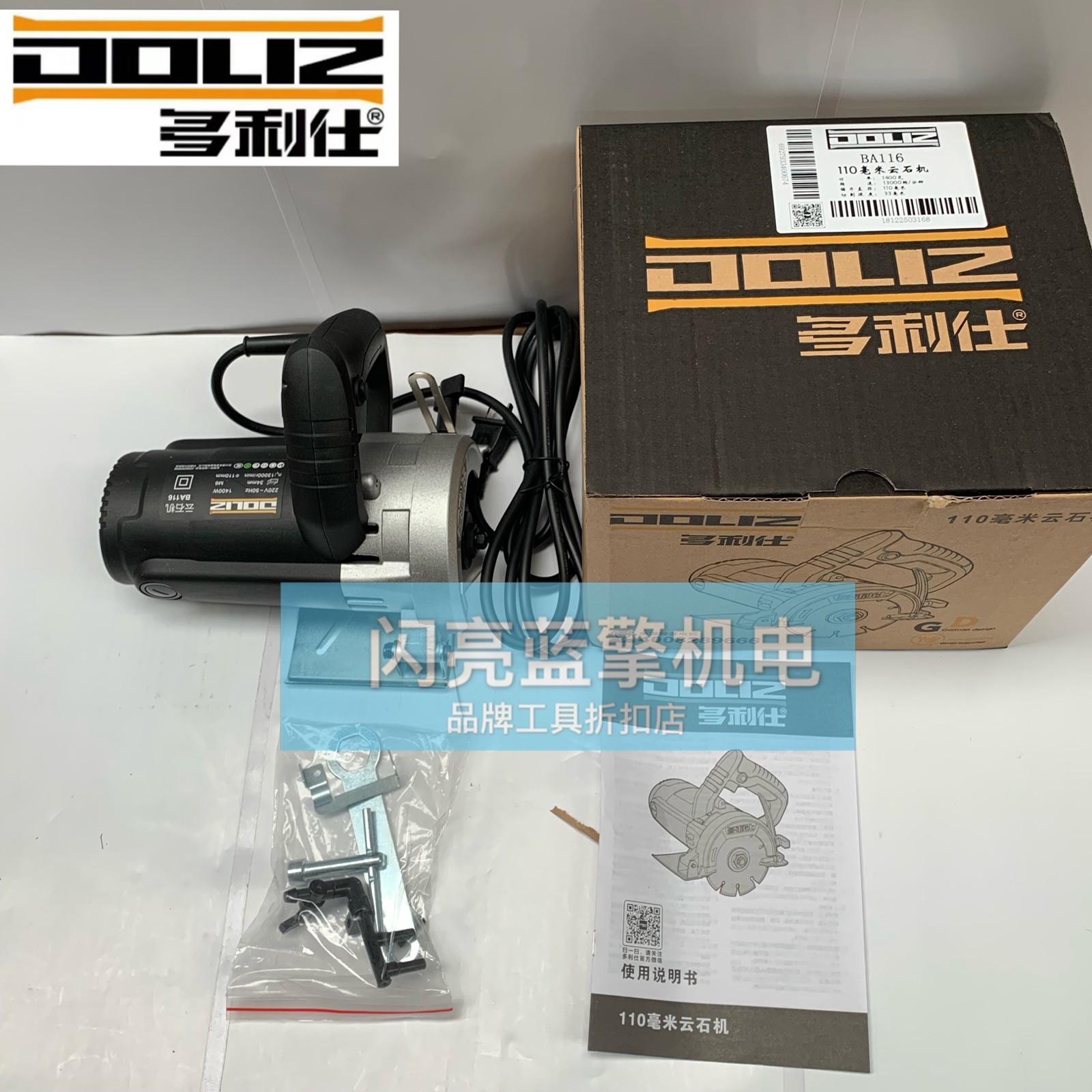 多利仕石材瓷砖切割机 多功能钢材木材家用云石机电锯开槽机BA116