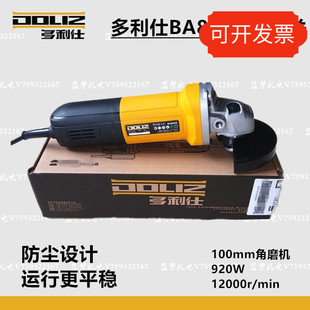 多利仕角磨机BA860S后开光角磨机100电磨手磨机家用工业角磨机