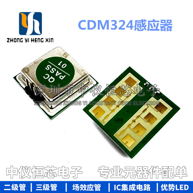 24.125GHZ微波雷达自动门人脸识别24G智能移动唤醒感应CDM324