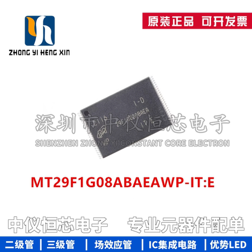 全新原装 MT29F1G08ABAEAWP-IT:E TSOP-48 1Gb NAND闪存存储芯片
