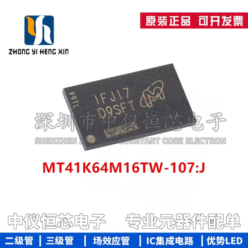 全新原装 MT41K64M16TW-107:J 丝印D9SFT BGA-96 存储器芯片IC