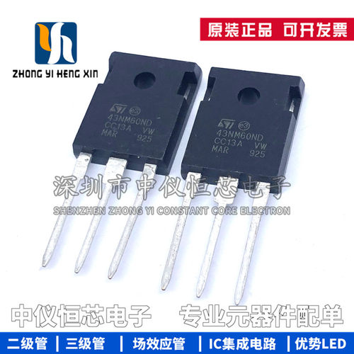 全新原装 STW43NM60ND 43NM60ND TO-247 650V 35A 场效应管三极管