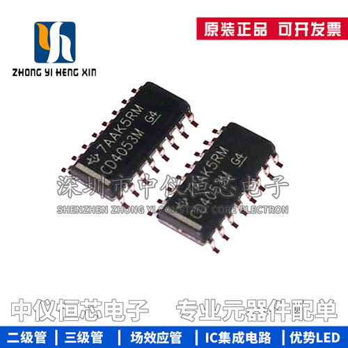 全新原装 CD4053BM96 SOIC16 CMOS三路2通道模拟多路复用器芯片IC