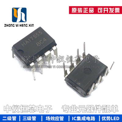 全新原装 HA17555 555 直插DIP-8 精密定时器 时基电路IC