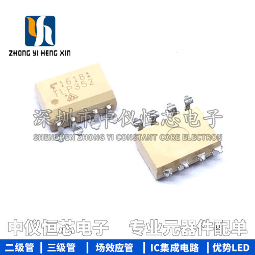 全新原装 TLP352 SOP8贴片 2.5A IGBT驱动光耦 隔离器
