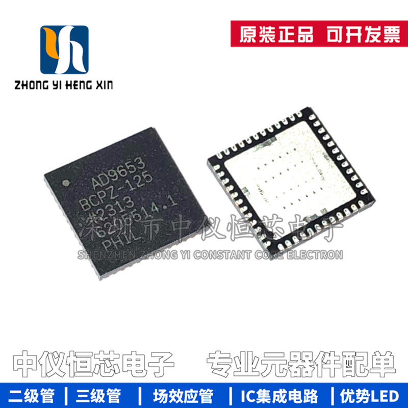 全新原装 AD9653BCPZ-125 封装LFCSP-48 模数转换器 ADC 数据采集