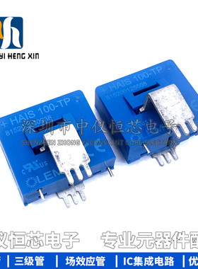 全新原装 HAIS50-P HAIS100-P HAIS150-TP LEM莱姆电流传感器现货