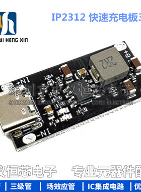 IP2312 聚合物三元锂电池快速充电板3A 5V转4.2V 4.35V Type C