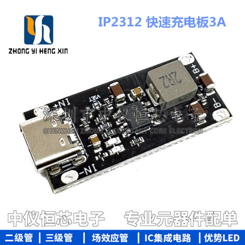 IP2312 聚合物三元锂电池快速充电板3A 5V转4.2V 4.35V Type C