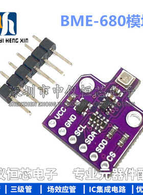 BME680 BO SCH 温湿度气压传感器 超小压力高度开发板