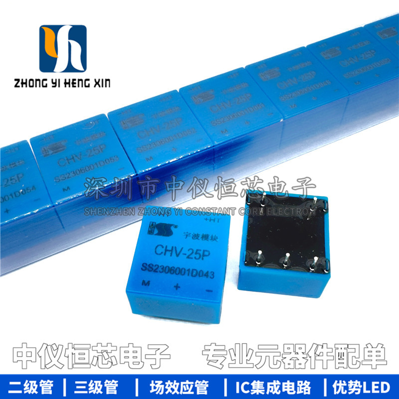 全新原装正品 CHV-25P 闭环霍尔电压传感器 LV25-P 宇波模块 现货