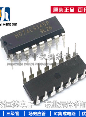 全新进口原装 HD74LS145P 直插DIP16 十进制解码器/驱动器芯片IC