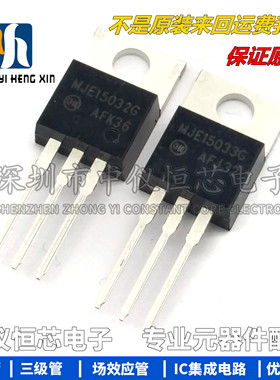 全新原装进口 MJE15032G MJE15033G 音频功放对管 直插TO220 正品