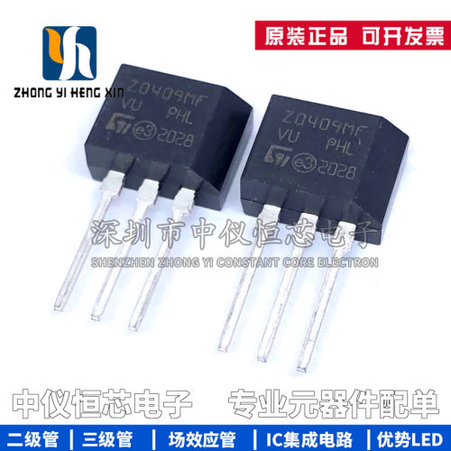 全新原装z0409双向可控硅