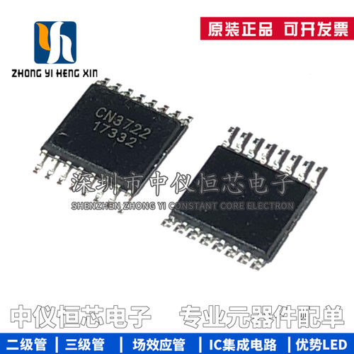 全新原装正品 CN3722 贴片TSSOP16 5A 太阳能控制充电芯片IC