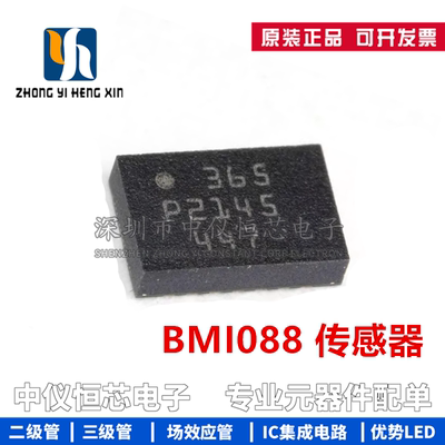 全新原装正品 BMI088 丝印365 LGA-16 6轴运动传感器芯片IC