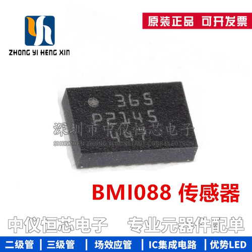 全新原装正品 BMI088 丝印365 LGA-16 6轴运动传感器芯片IC