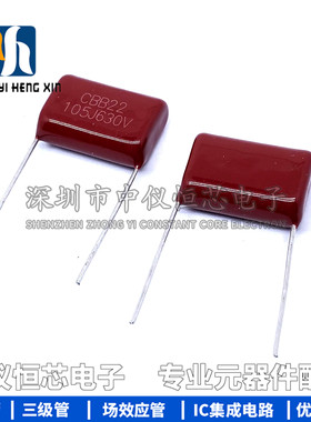 电容630V105J P20MM脚距 CBB22电容630V1UF 105J630V