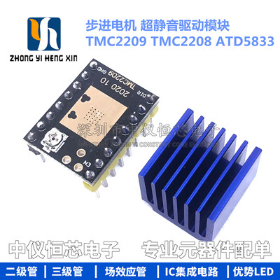 3D打印机配件 步进电机 超静音驱动模块TMC2209 TMC2208 ATD5833