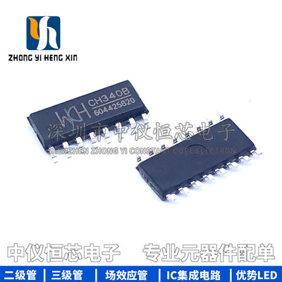 原装正品CH340B USB转串口芯片SOP-16 无需外部晶振 振荡电容 WCH