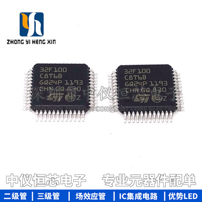 全新进口原装 STM32F100C8T6B 芯片微控制器 32位 64K闪存 48LQFP