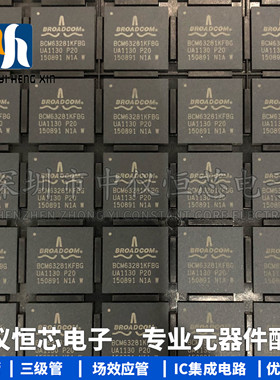 原装 BCM63281KFBG BGA320 博通原装网络通信IC 交换机路由器芯片