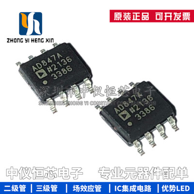 全新原装 AD847ARZ-REEL7 丝印AD847A SOP8 低功耗高速单运放大器