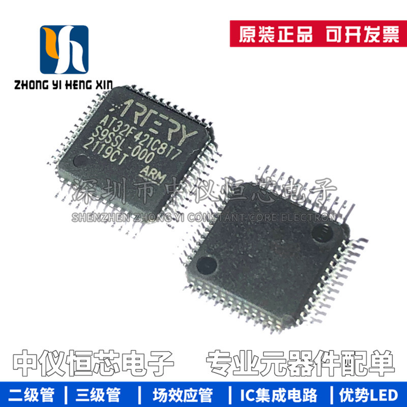 进口原装 AT32F421C8T7 LQFP-48 代替STM32F030C8T6 微控制器芯片