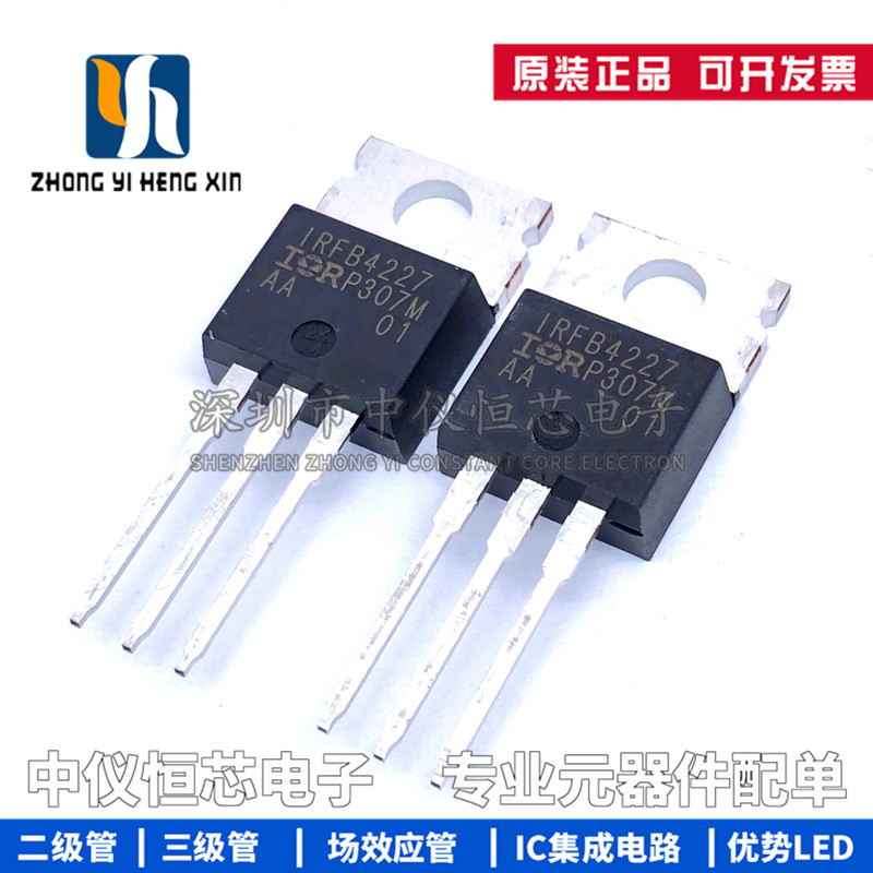 全新原装 IRFB4227PBF TO-220 N沟道200V/65A 直插MOSFET场效应管