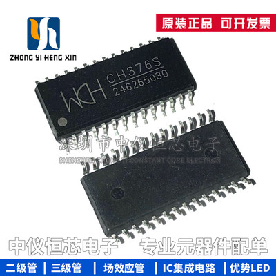 全新原装 CH376S CH376 贴片SOP-28 USB总线转接芯片 U盘读写模块