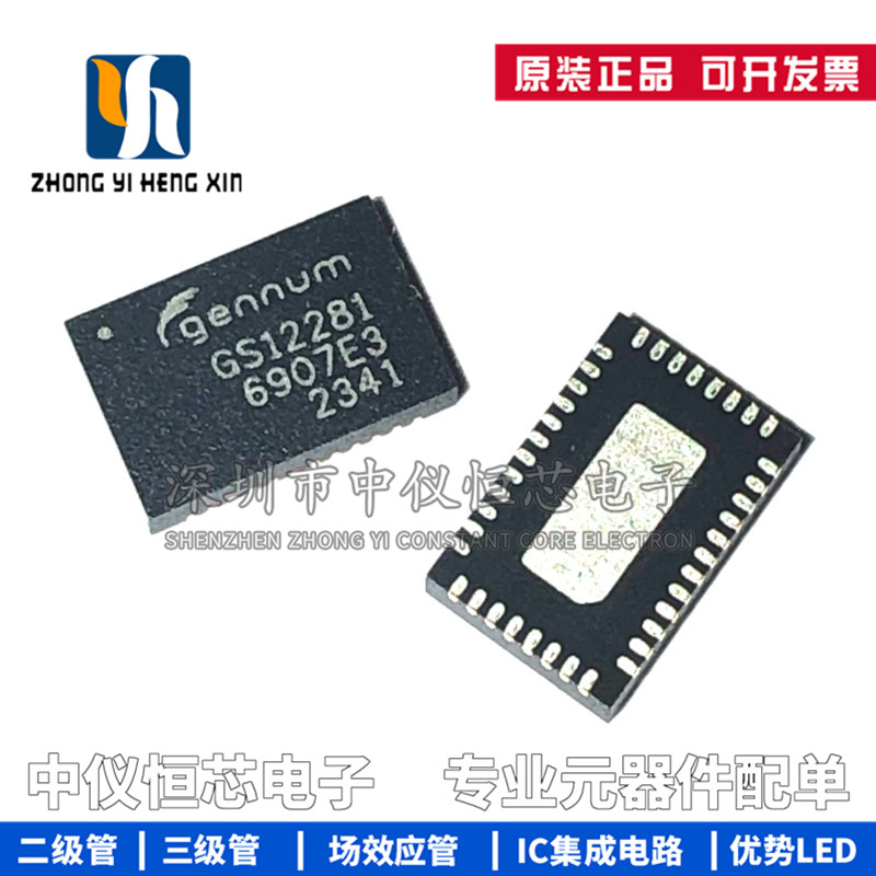 全新原装 GS12281-INE3 GS12281-INTE3 丝印GS12281 QFN40 接口IC